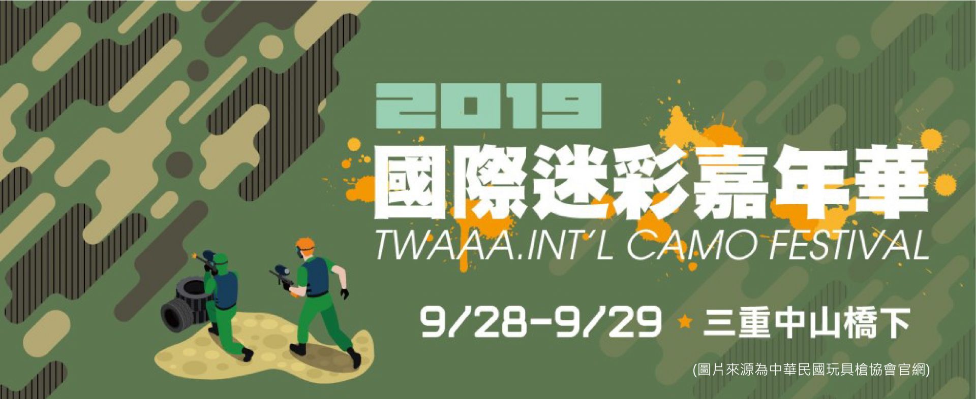 2019  TWAAA. International Camo Festival - PUFF DINO In 2019 TWAAA. International Camo Festival @Taipei